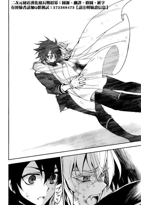 Owari no Seraph Chapter 35.1 41